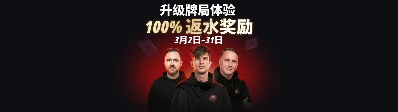 100% 返水